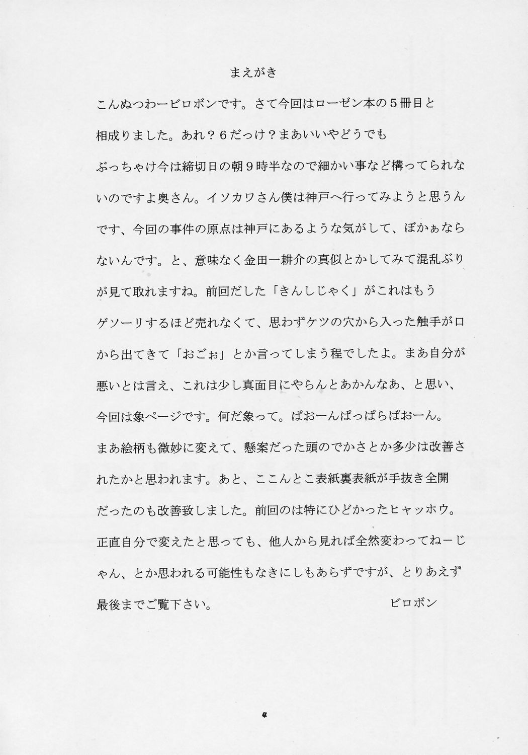 [birobon] sui hoshikara no buttai (rozen maiden) page 3 full