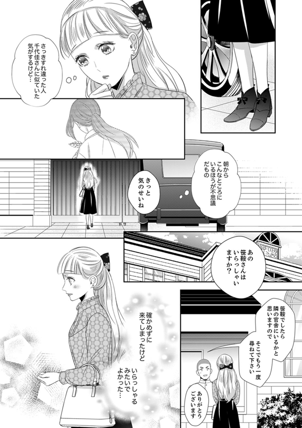 [Chihana Kiha] Do-S Gunjin to Itsuwari no Shoya Airashii Koe de Nake Ch. 18-26 page 71 full