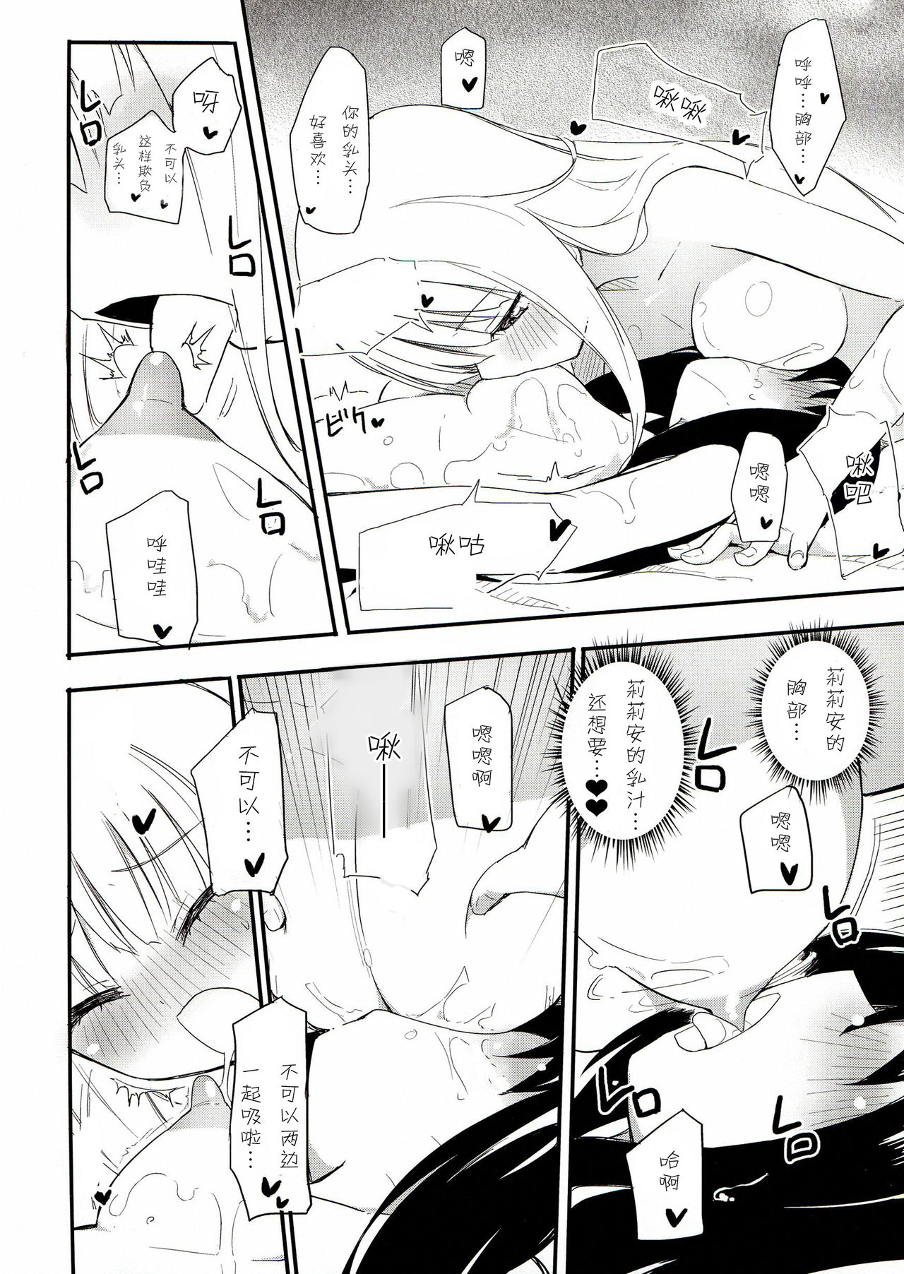 (C85) [Homuraya★Pleiades (Homura Subaru)] MAGICAL NIPPLE KISS 2 [Chinese] [诱骗者迪卡伊&狗狗汉化] page 11 full