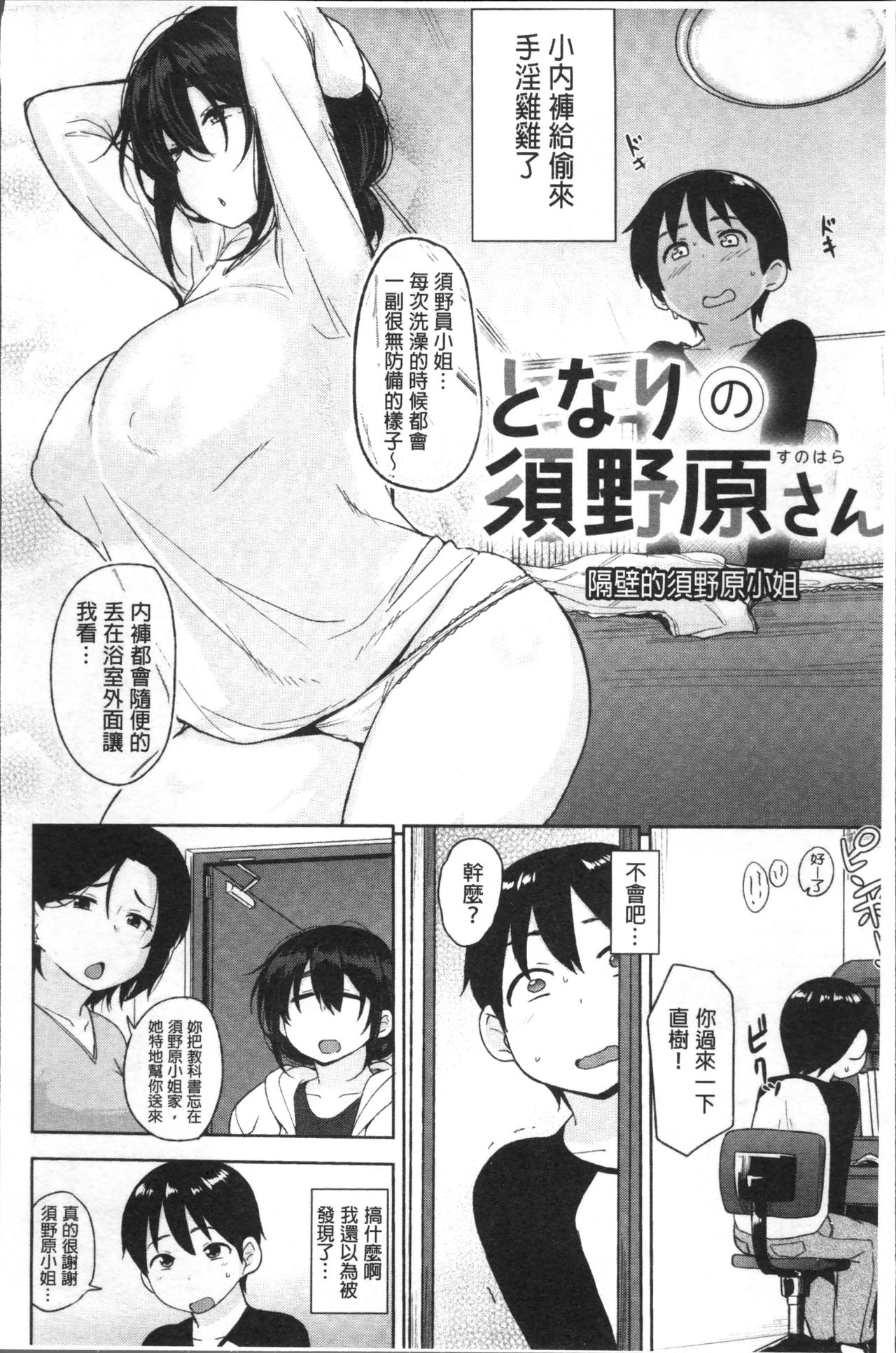 [Nanao Yukiji] Niku Chichi DAYS [Chinese] page 28 full