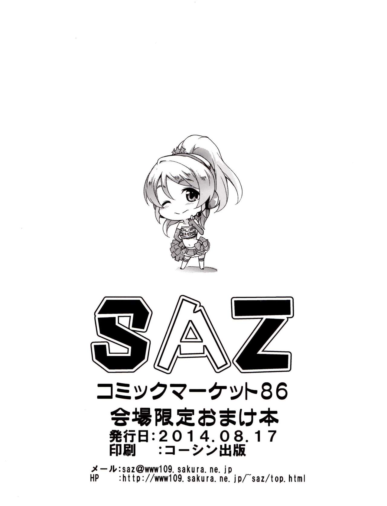 (C86) [SAZ (soba)] Sekkachi Yanaa (Love Live!) page 6 full