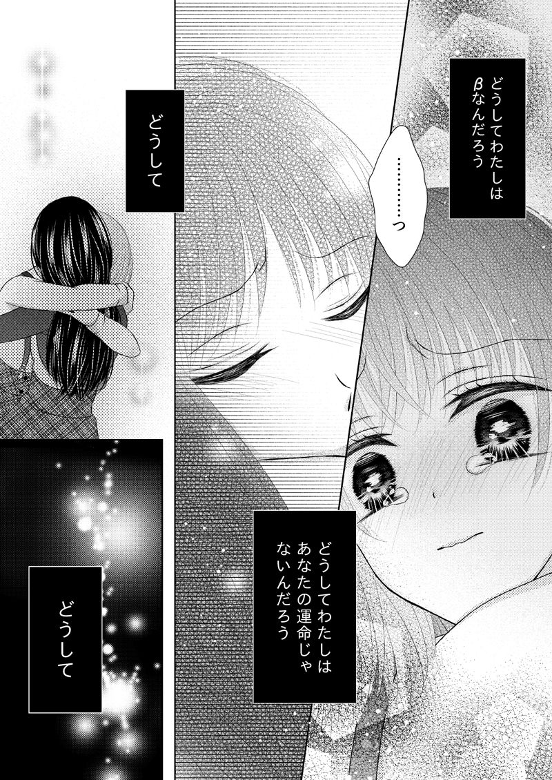 [Onoda Sachi] Anata wa Watashi no Unmei Janai page 71 full