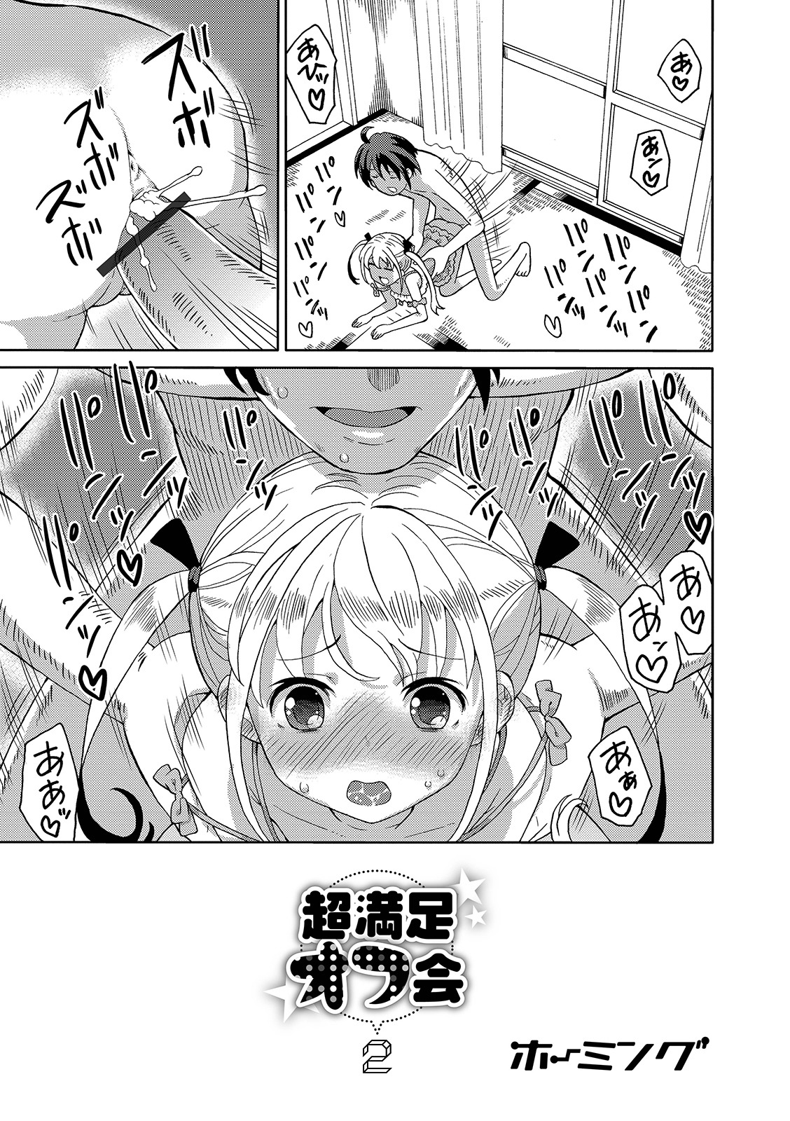 [Anthology] Digital Puni Pedo! Vol. 15 page 37 full