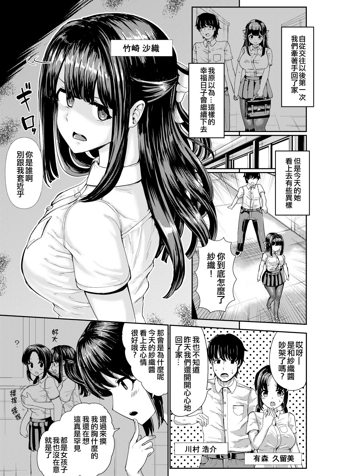 [tsuniverse (Yuniba)] Kanojo to Oji-san no Karada ga Irekawaru TSF [Chinese] [熊崎玉子汉化组] page 3 full