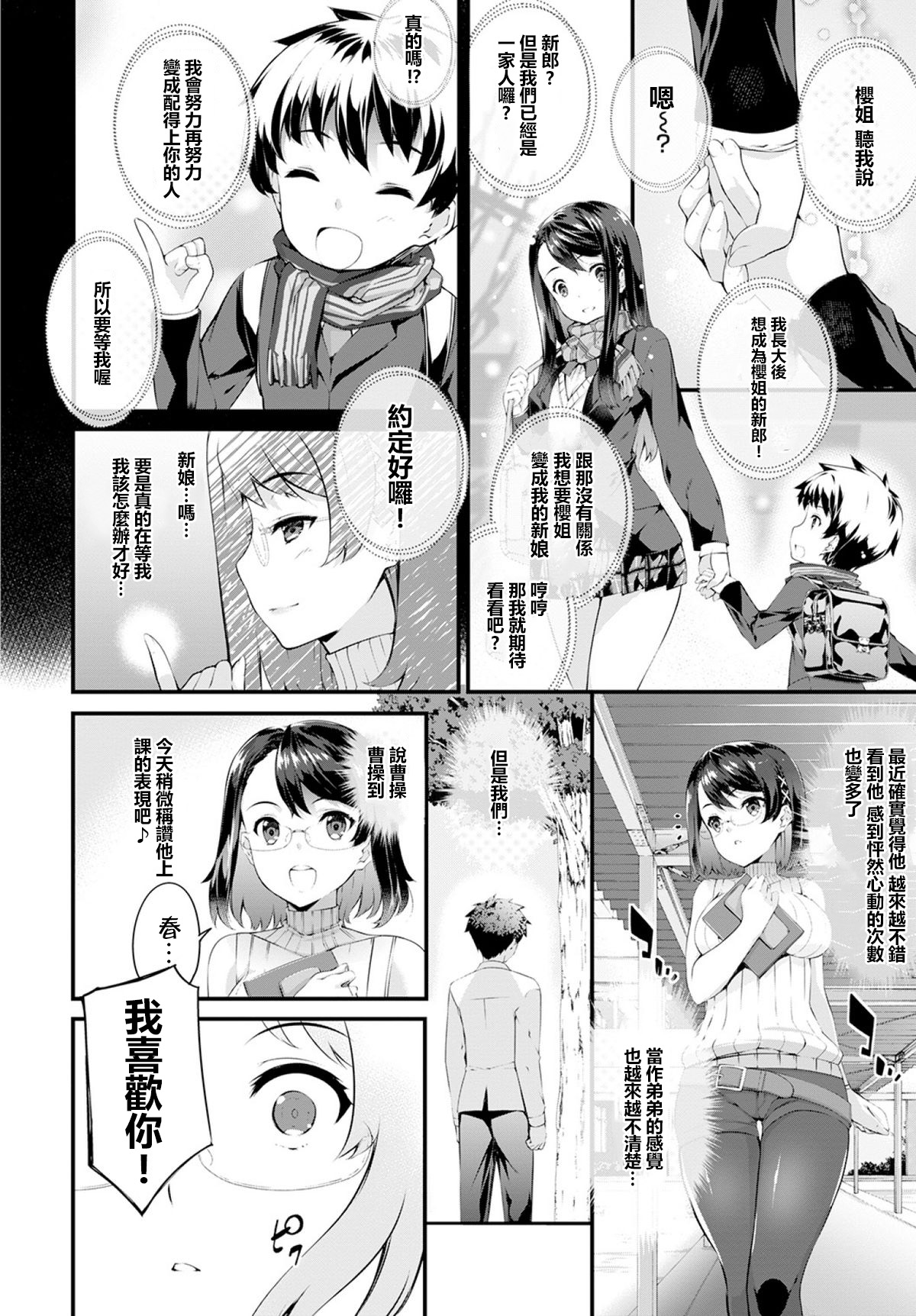 [Tachibana Yuu] Haru saku Hana (COMIC BAVEL 2015-04) [Chinese] [最愛路易絲澪漢化組] page 4 full