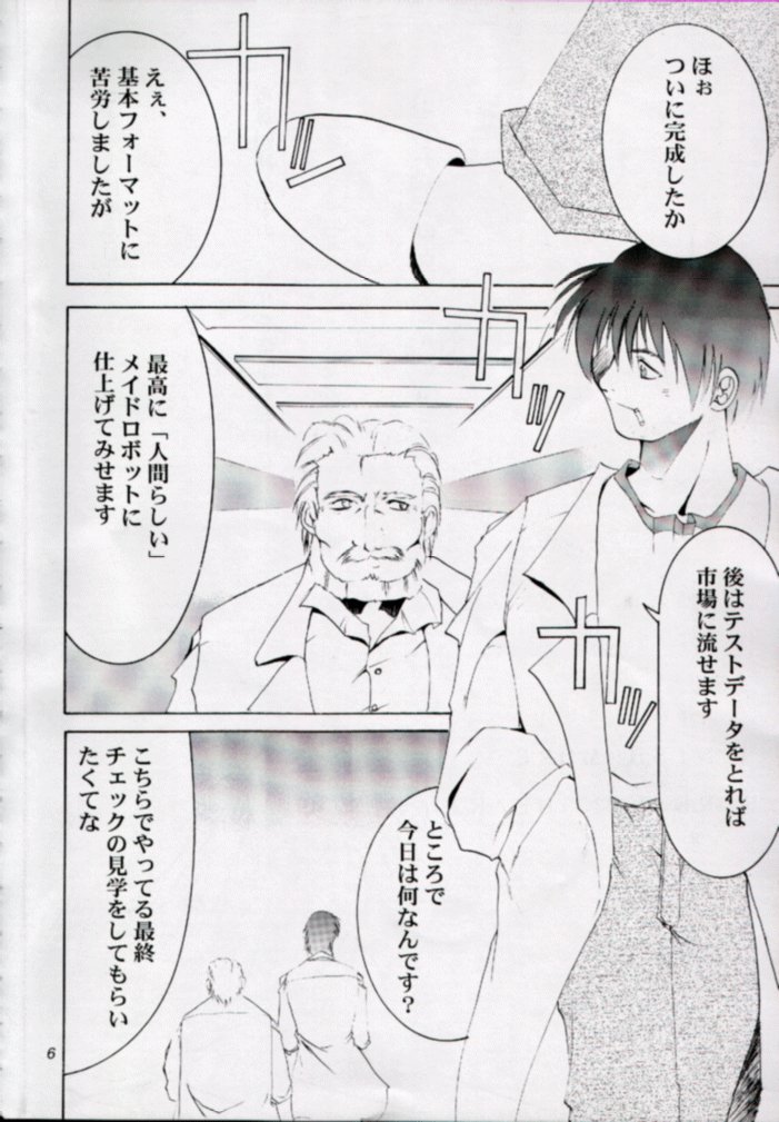 (CR27) [Studio Kimigabuchi (Entokkun)] HEART (ToHeart) page 5 full