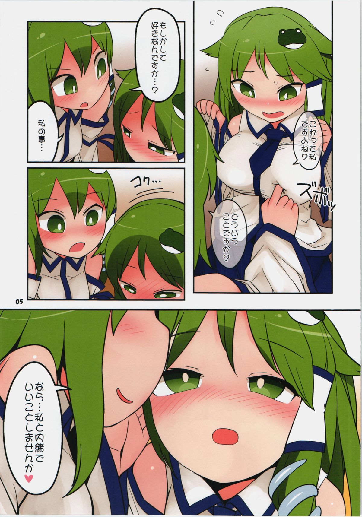 (Kouroumu 10) [Yashiya (Yassy)] Sanasana Sanax (Touhou Project) page 5 full