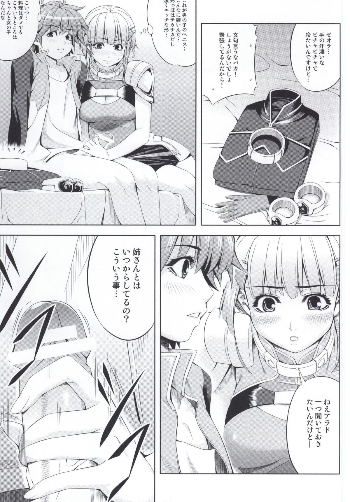 (SC61) [Kirin no Chisato (Chisato Kirin)] Seolla of book ~Episode1~ (Super Robot Wars) page 6 full