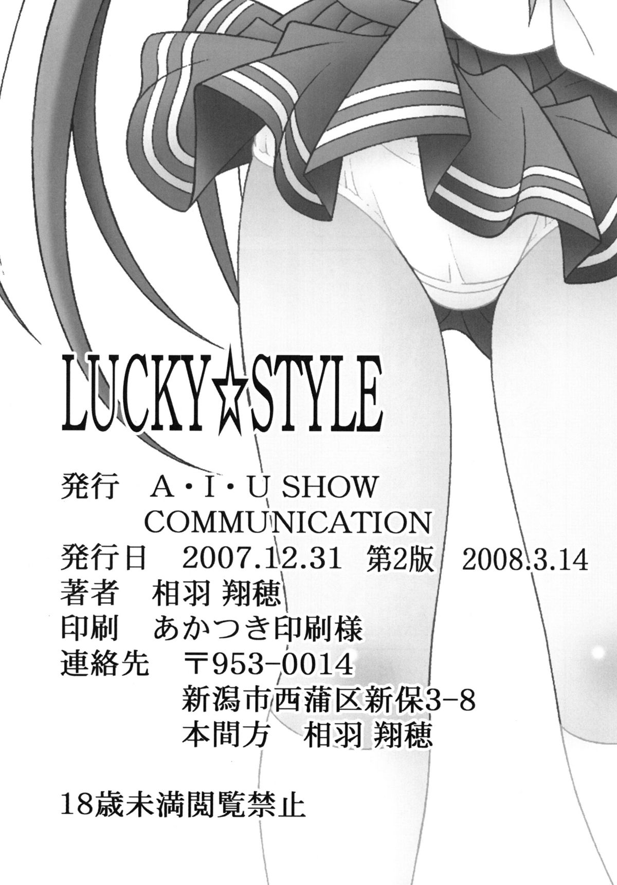 [A・I・U SHOW COMMUNICATION] LUCKY☆STYLE (Lucky Star) page 20 full