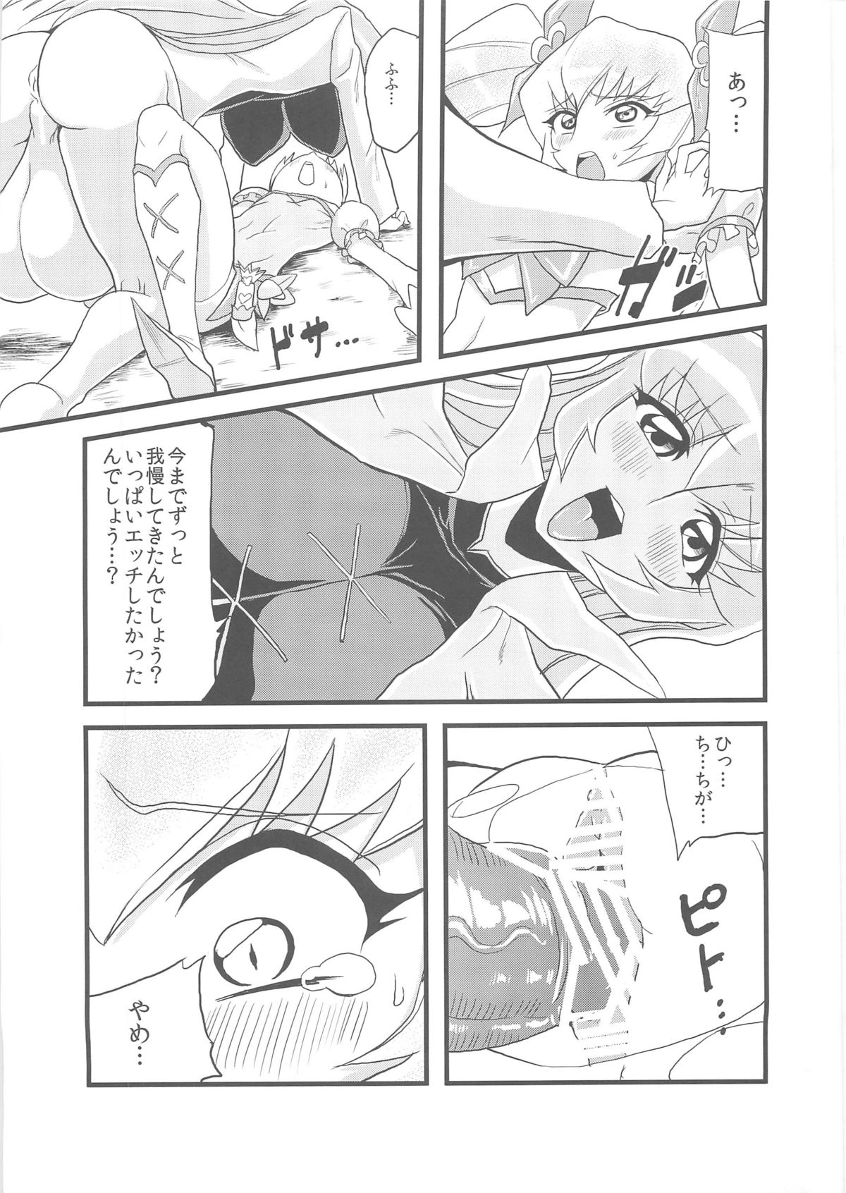 (C79) [OVing (Obui)] Hentai Sunshine (HeartCatch Precure!) page 4 full