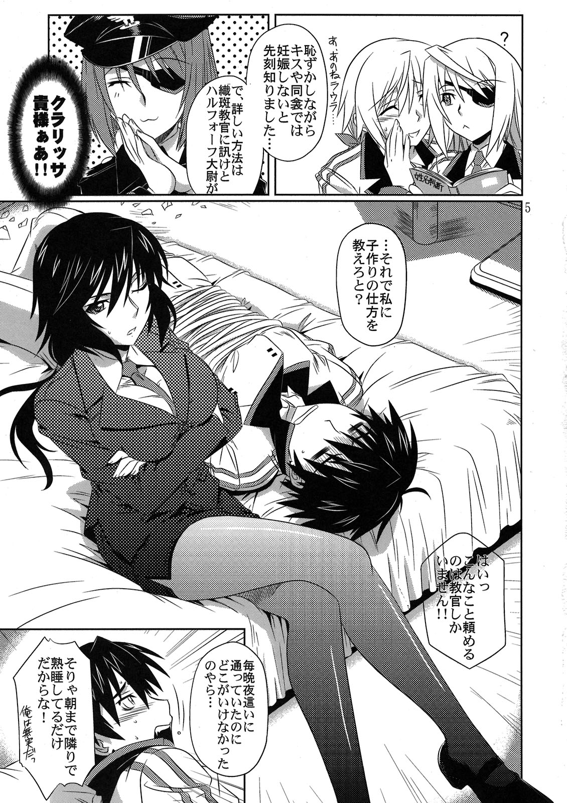 (C80) [CAZA MAYOR (Tsutsumi Akari)] is Incest Strategy (IS <Infinite Stratos>) page 5 full