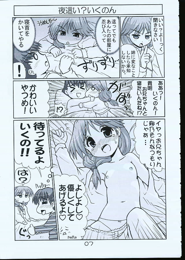 (C68) [PNO Group (Hase Yuu)] Ikunon Manga 1 (ToHeart2) page 6 full