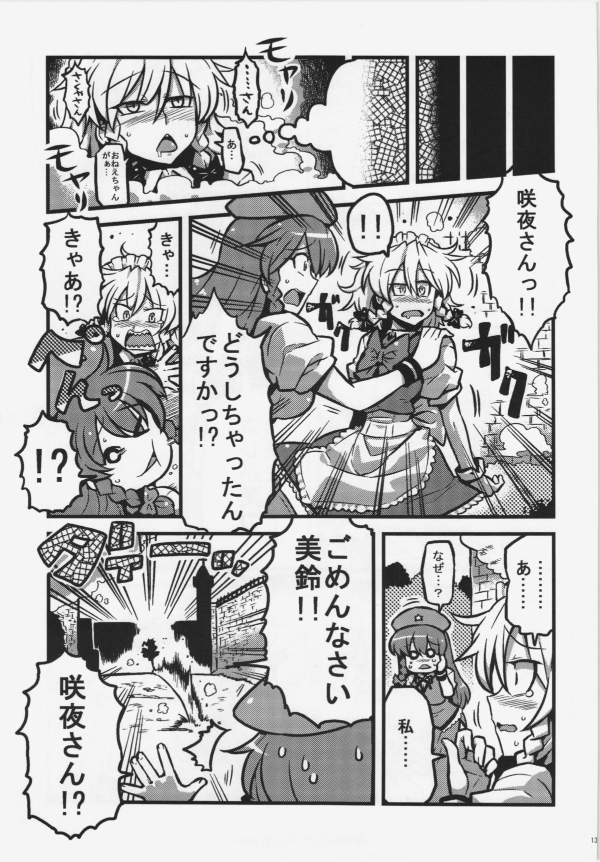 (CT19) [Circle Nuruma-ya (Tsukiwani)] Sakuya-san Yakumousou (Touhou Project) page 12 full