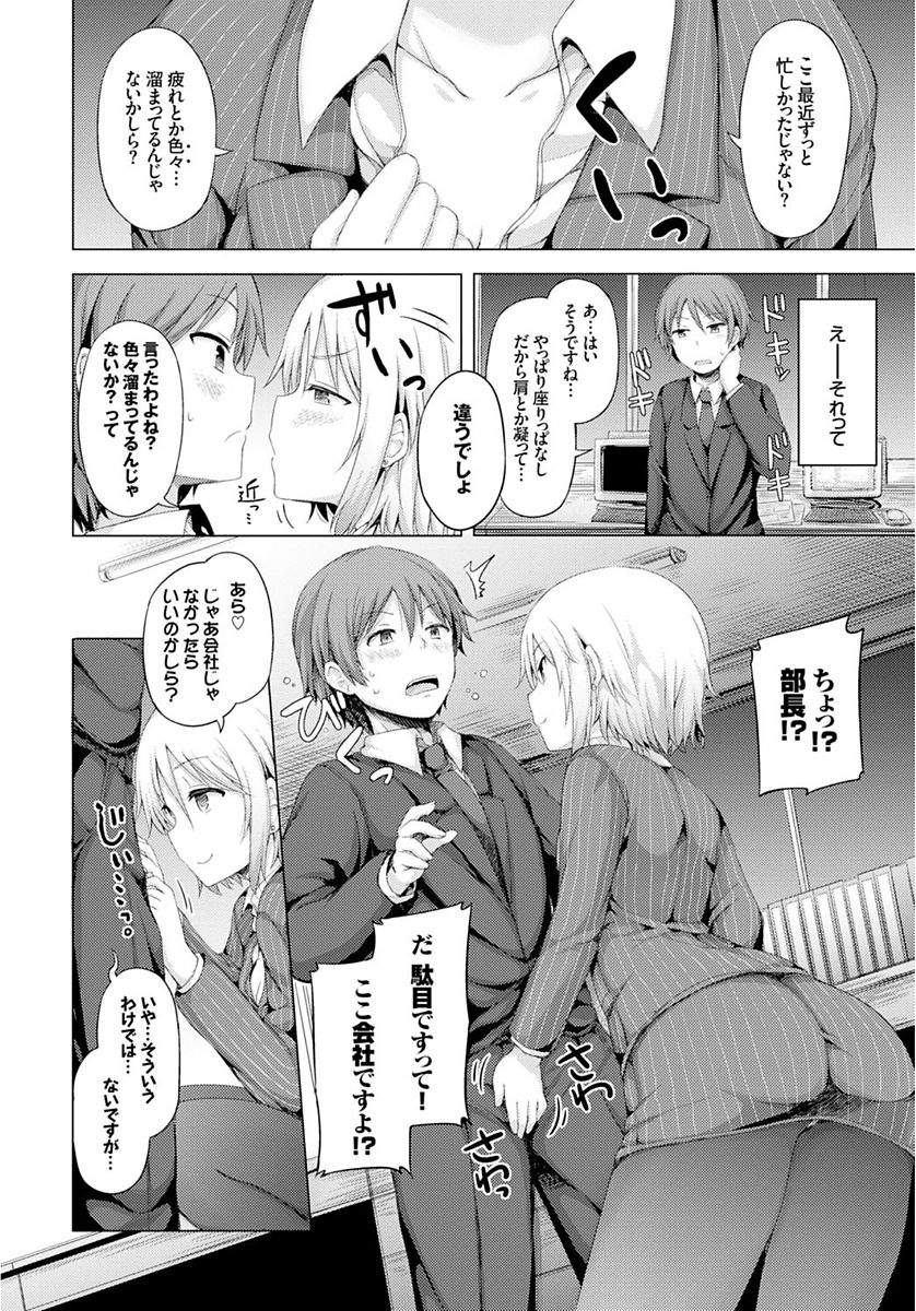 [Anthology] COMIC BAVEL SPECIAL COLLECTION VOL.4 [Digital] page 76 full