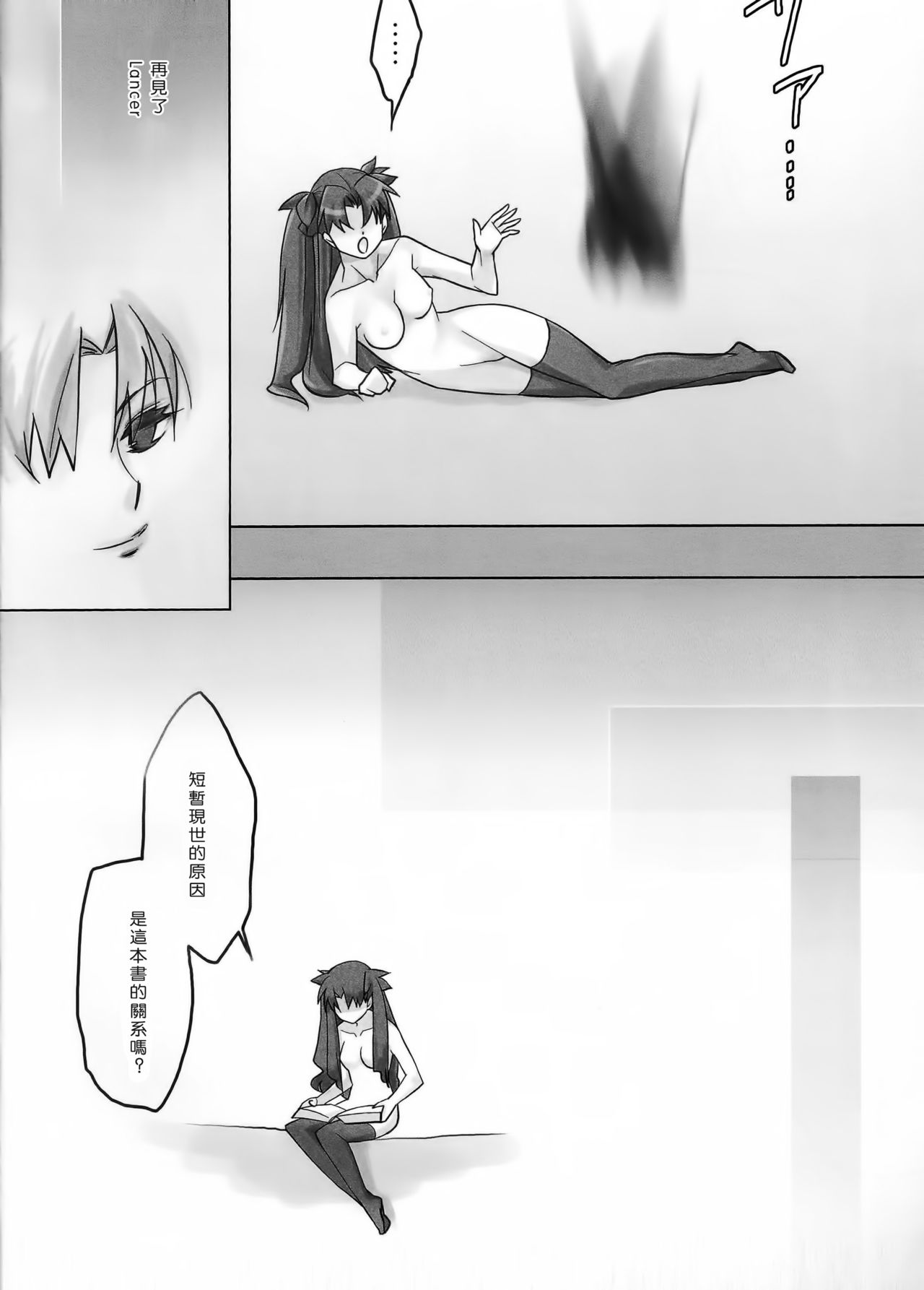 (C82) [Nonsense (em)] BLUE ECLIPSE (Fate/stay night) [Chinese] page 22 full