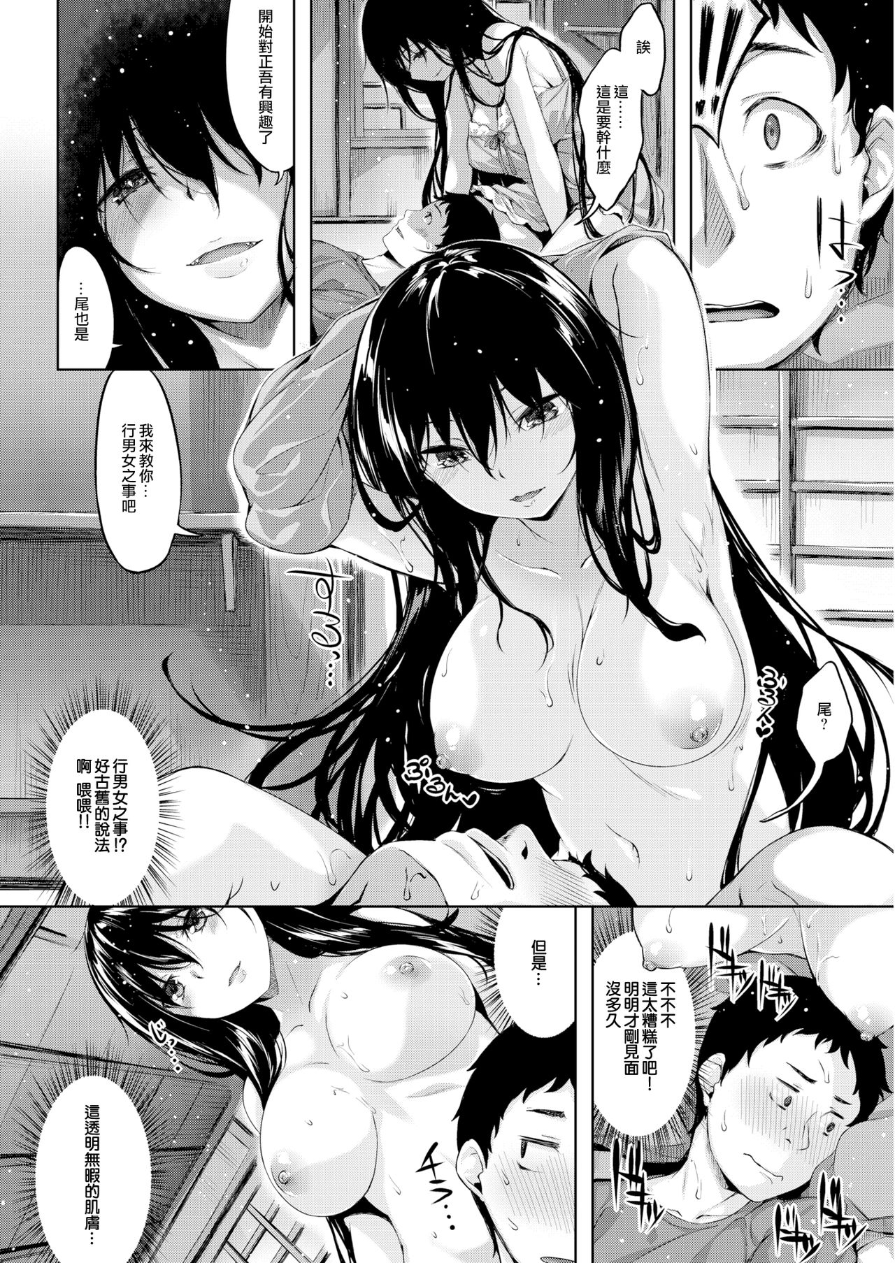 [Hinasaki Yo] Kuramitsuha no Kami (COMIC Kairakuten Beast 2016-12) [Chinese] [無邪気漢化組] page 6 full