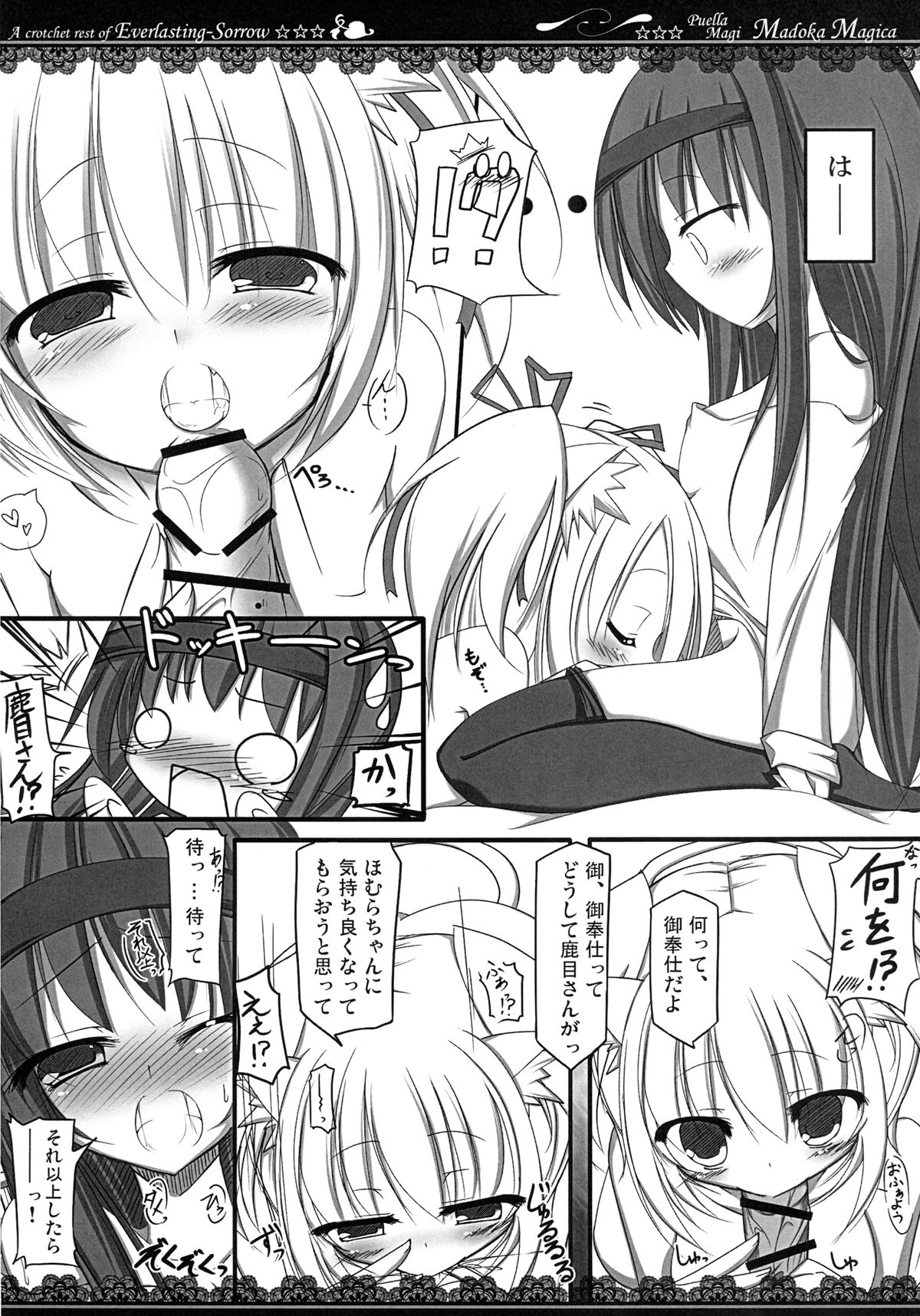 [Sprinkler of Calpis] Mahou Shoujo no Time Stop (Puella Magi Madoka Magica) [Digital] page 4 full