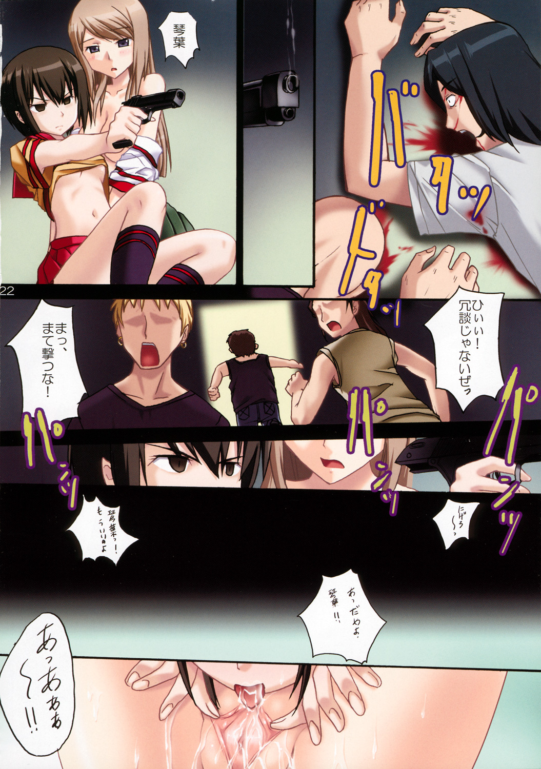 (C69) [Pokopen-Honpo (Shikato Miyo)] Gokujou Seidokai (Gokujou Seitokai) page 23 full