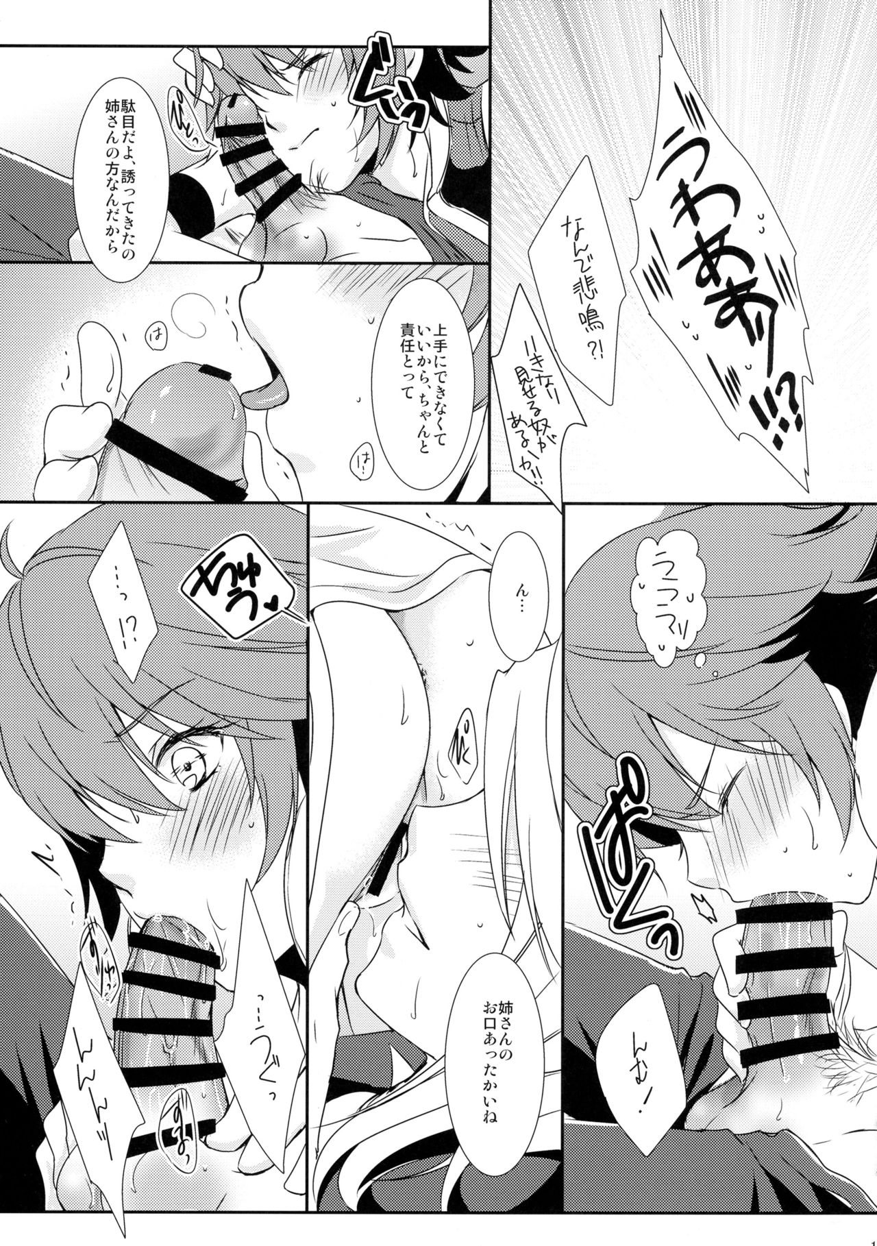 (C88) [ACIDSEA (Asuma Omi)] SWEET SCARLET SISTER (Fire Emblem if) page 13 full