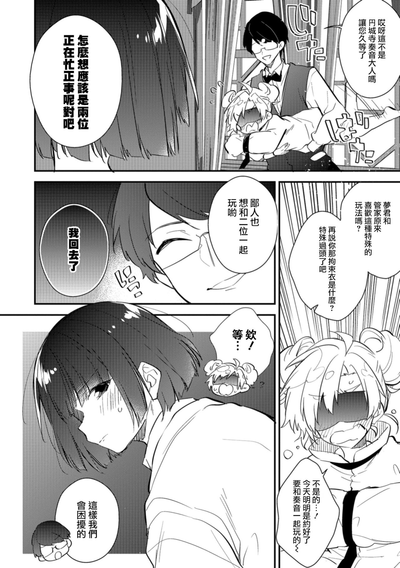 [Minase Seri] Kin-Ba-Ku (Otokonoko HEAVEN Vol. 42) [Chinese] [瑞树汉化组] [Digital] page 2 full
