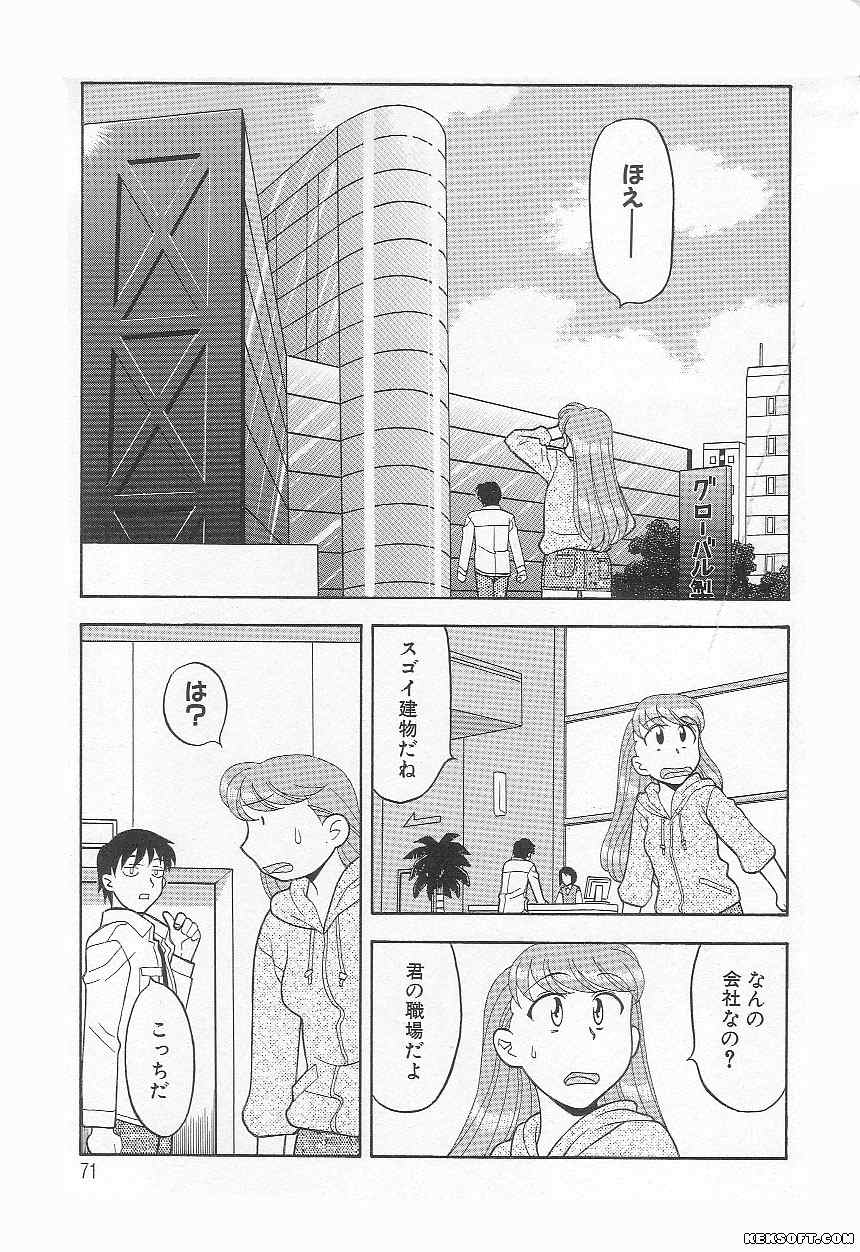 [Yanagi Masashi] Mama to Yobanaide page 71 full