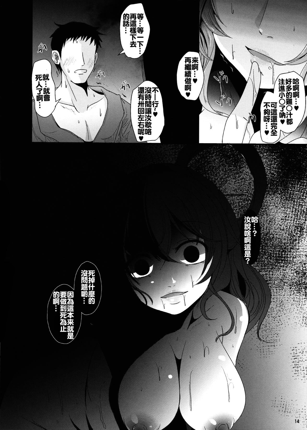 (C88) [Kitsune to Budou (Kurona)] Kyoushuu Nyannyan (Touhou Project) [Chinese] [oo君個人漢化] page 14 full