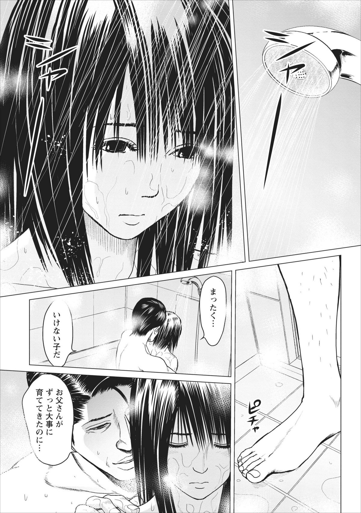 [Ishigami Hajime] Sex Izonshou ch.9 page 18 full