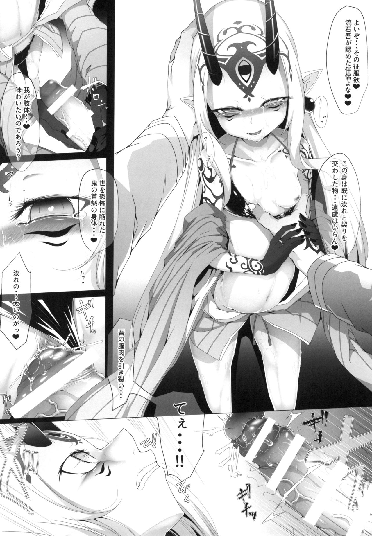 [FishBone (Hujinon)] M.P. Vol. 20 (Fate/Grand Order) [Digital] page 6 full