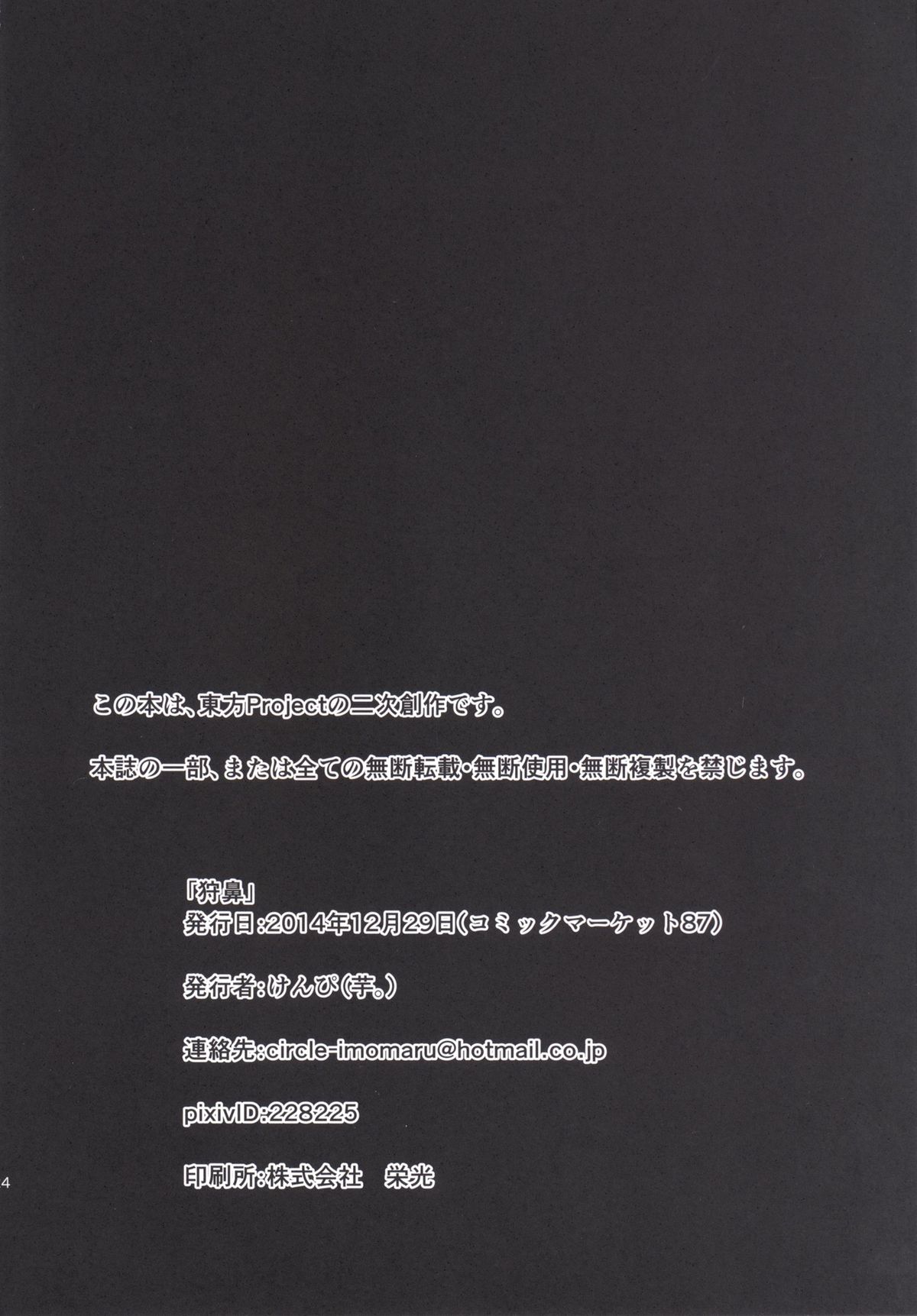 [Imomaru (Kenpi)] Karubi (Touhou Project) [Digital] page 23 full