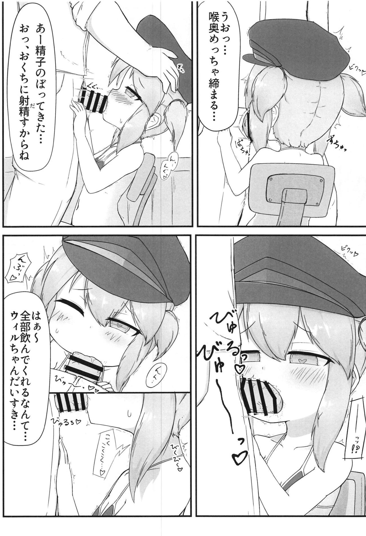 (C95) [Calamitei (Roboku)] Wil-chan to Ecchi Suru Hon (Azur Lane) page 9 full