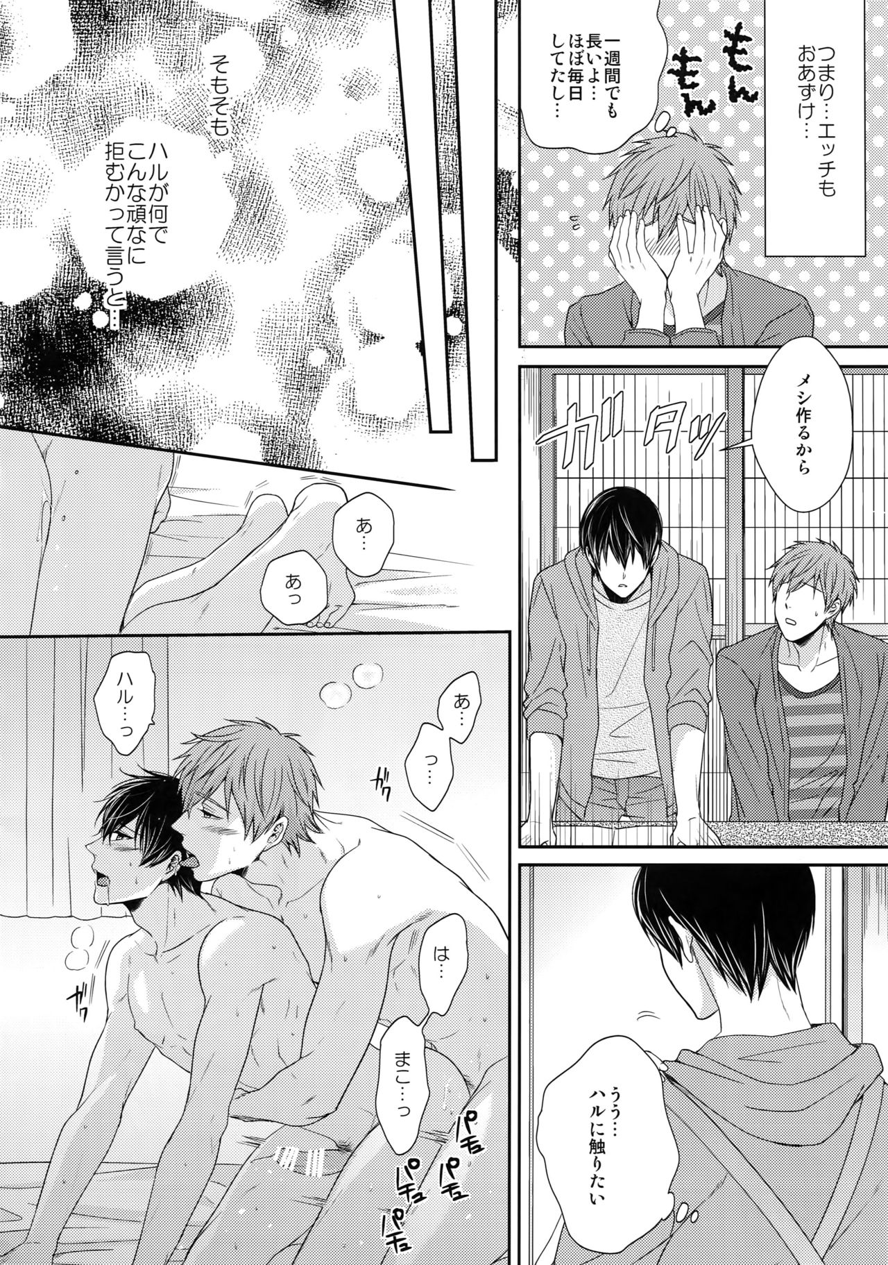(C86) [Karaage Of The Year (Karaage Muchio)] Otonamuke Mako Haru no Freedom na Matome (Free!) page 63 full