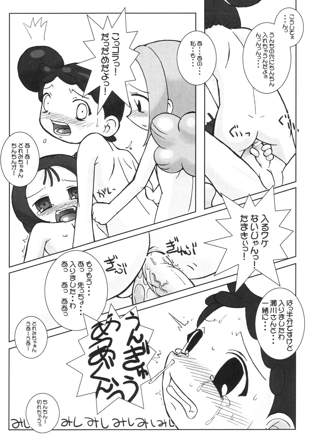 (C61) [Kaiteishinden (Kuroore, Rentaichou)] Petachin 04 (Ojamajo Doremi) page 26 full