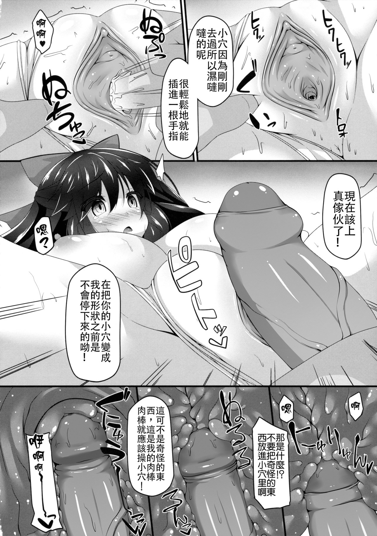 (C89) [Right away (Sakai Minato)] Okuu-chan to Koibito ni Narou. (Touhou Project) [Chinese] [德雷个人汉化] [Decensored] page 8 full