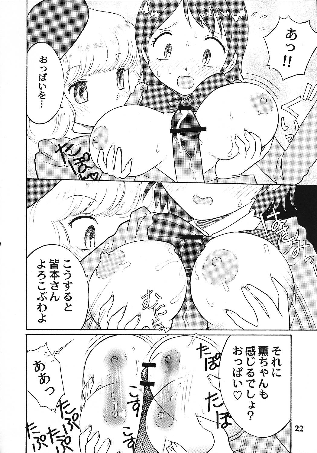 [2B (MANA-KO, Tonami Muka)] Zettai xx Children (Zettai Karen Children) page 21 full