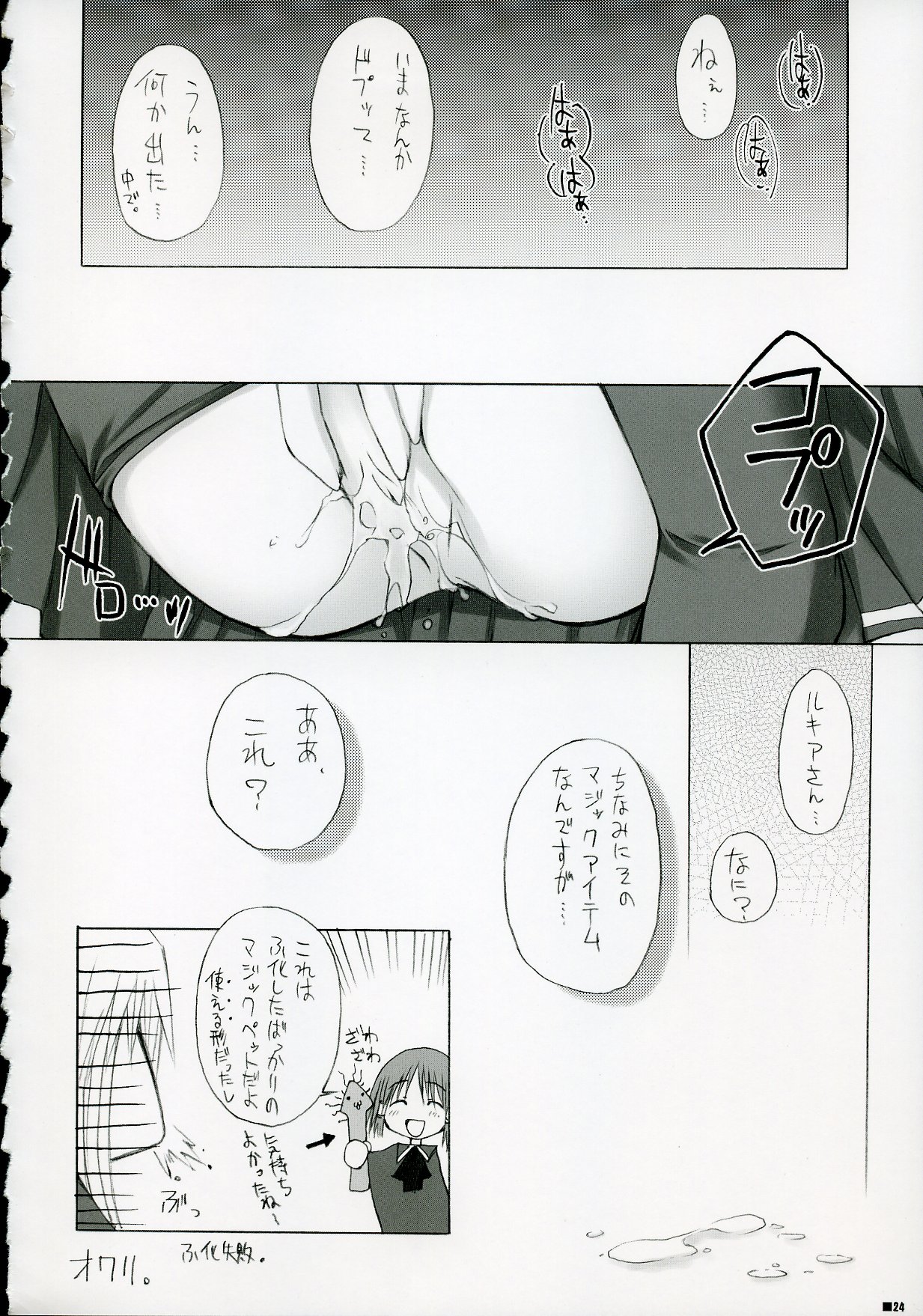 (C70) [ZIP (Moekibara Fumitake)] Merge & Occur (Quiz Magic Academy) page 23 full