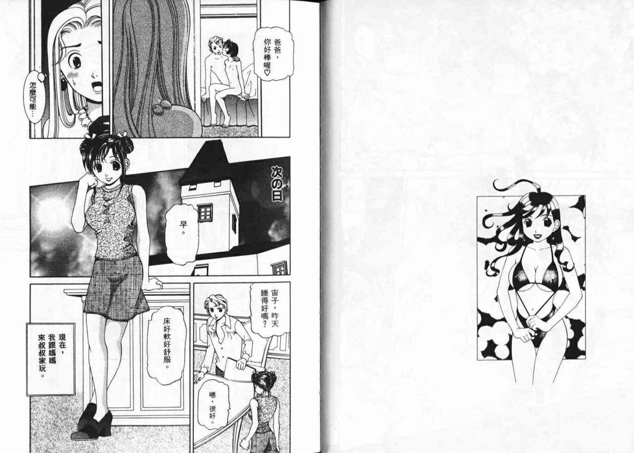 [Sasayama Ayako] CHU CHU Hunter Vol. 2 | 親親獵人 Vol. 2 [Chinese] page 58 full