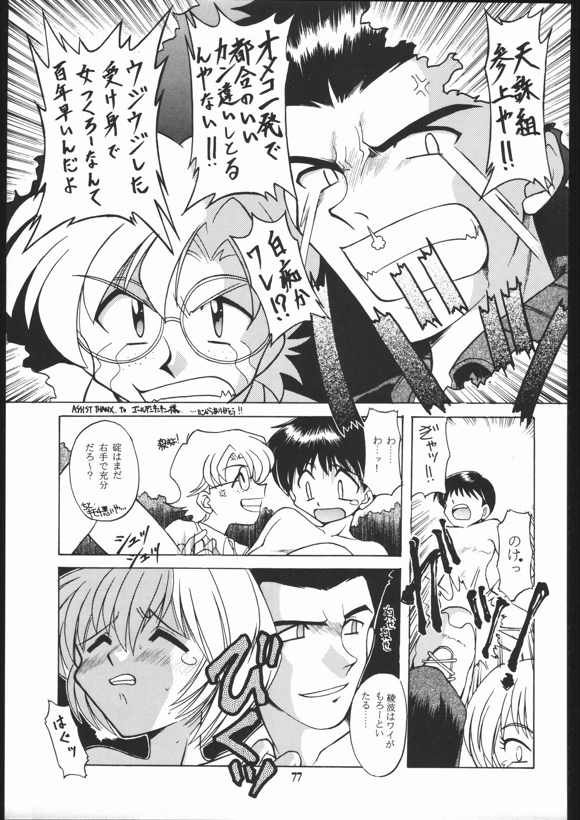 (C49) [Ryokan Hanamura (Various)] Ryokan Hanamura Benisuzaku no Ma (Neon Genesis Evangelion, Kaitou Saint Tail) [Incomplete] page 76 full