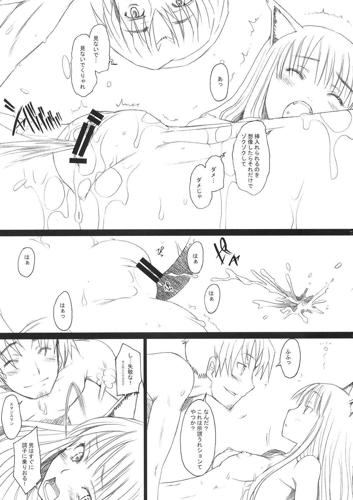 (COMIC1☆2)[Kohakutei (Sakai Hamachi)] Ai ga Horohoro -Okami to Muramatsuri- (Spice and Wolf) page 10 full