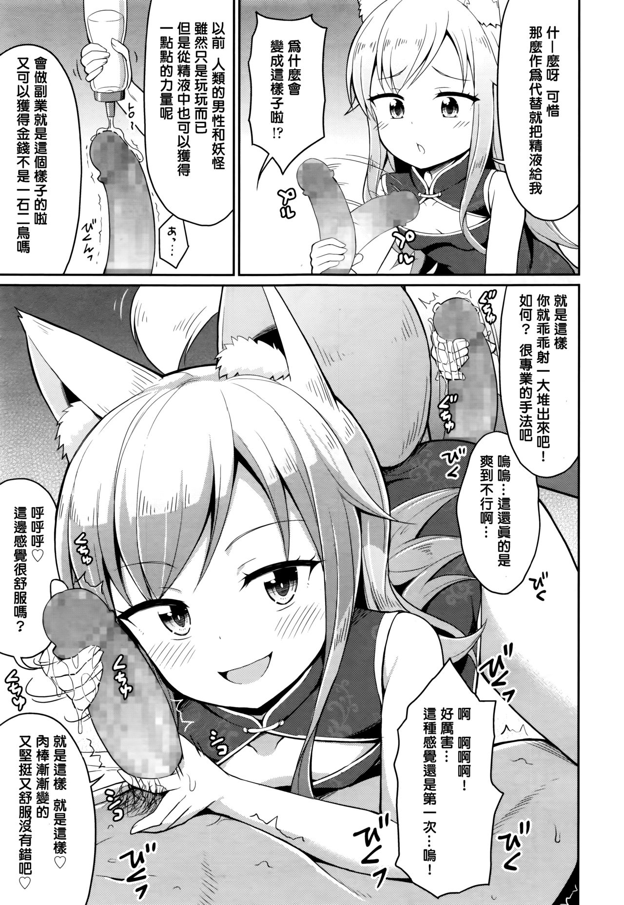 [Youta] Cafe Eternal e Youkoso! Ch. 3 (Towako Nana) [Chinese] [oxt04389漢化] page 11 full