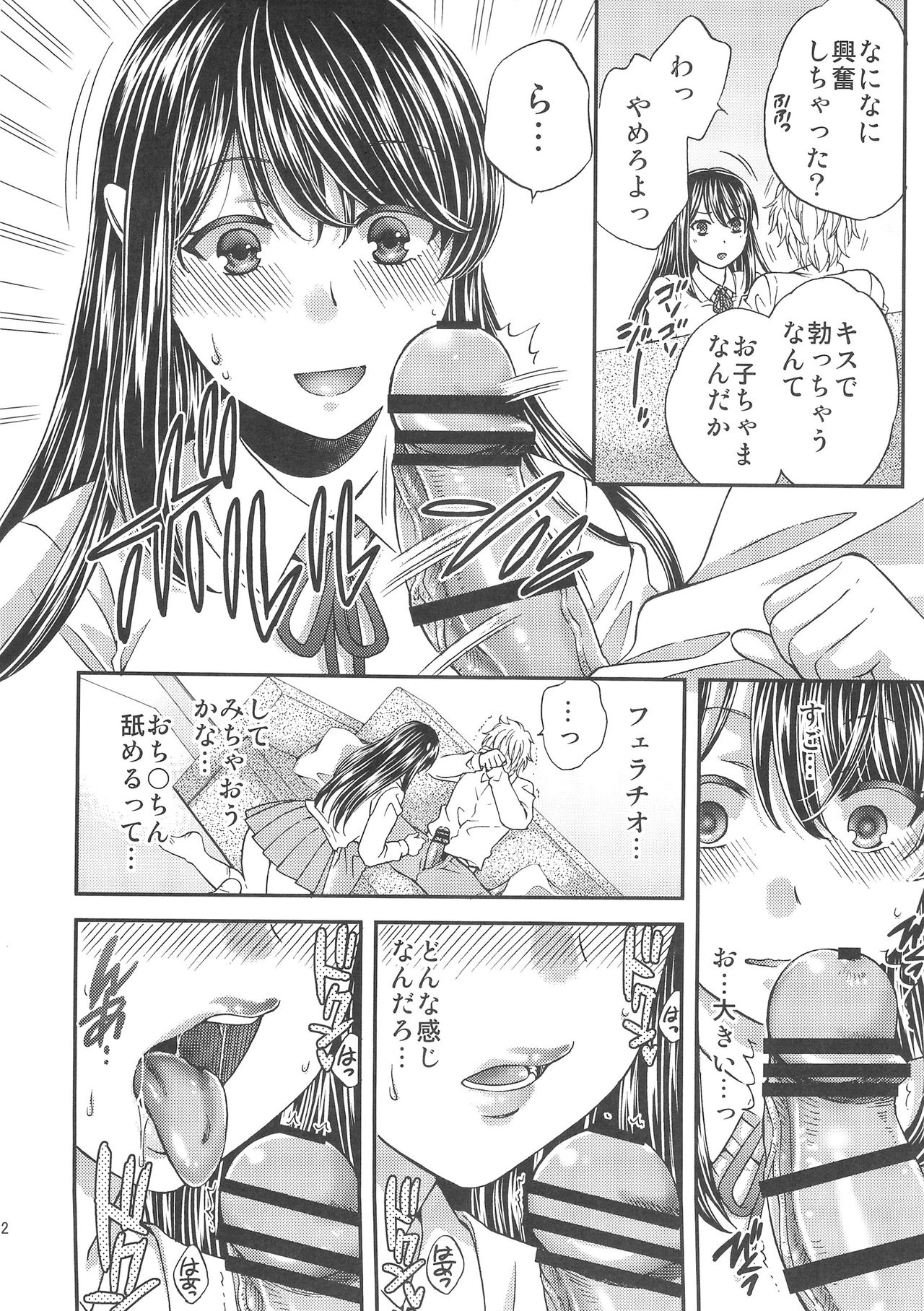 (C89) [catastrophe. (Harusawa)] Wagamama na Ane no Fujitsu na Kajitsu page 13 full