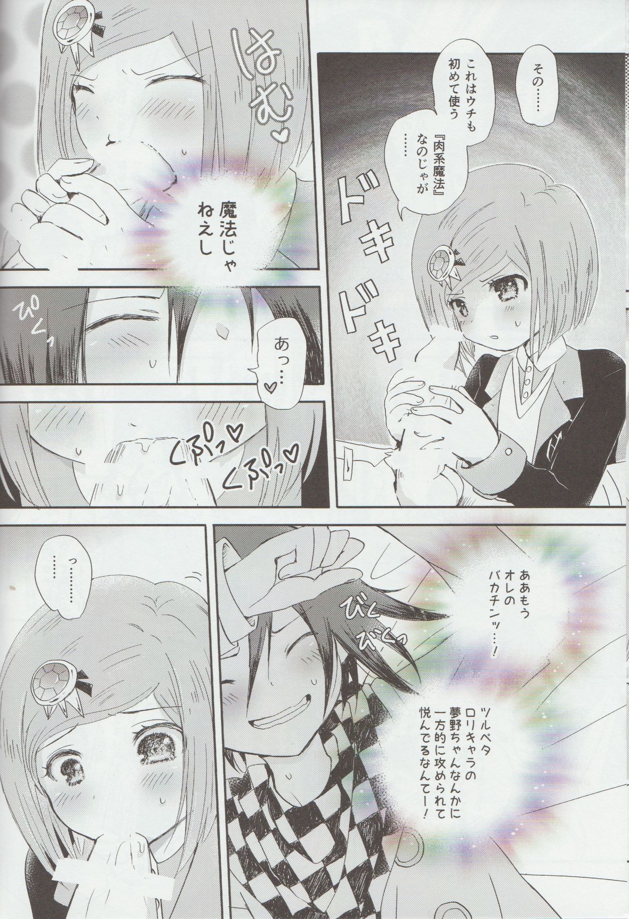 (Break Shot! 7) [HONEY*CRUNCH (Tamaki Yui)] Saigo no Yoru no Hi Kyokou Renai. (New Danganronpa V3) page 13 full