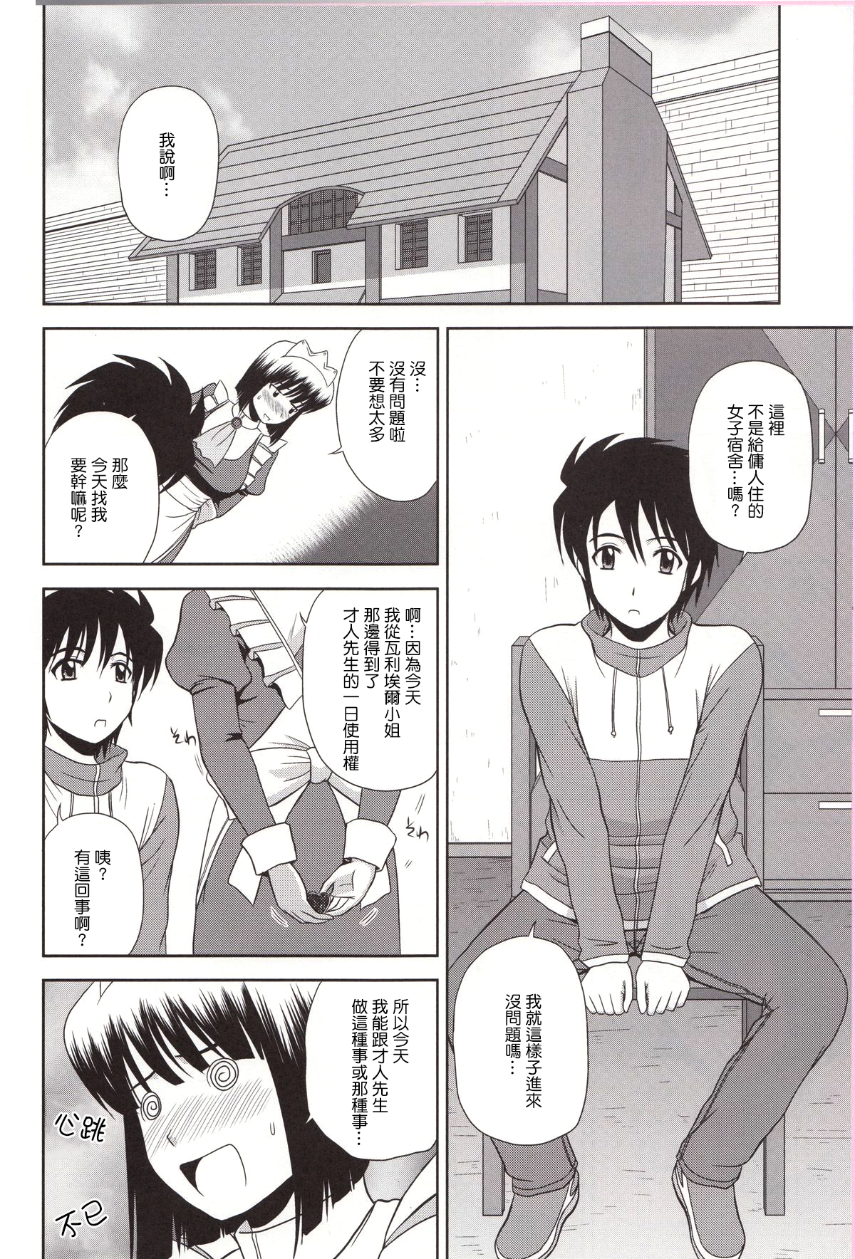 (C79) [G-SCAN CORP. (Satou Chagashi)] Le beau maitre 8 (Zero no Tsukaima) [Chinese] [最愛路易絲澪漢化組] page 5 full