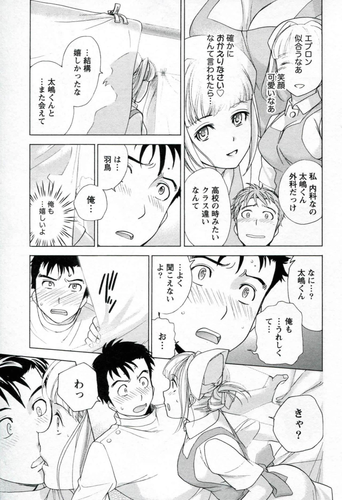 [Fujisaka Kuuki] Nurse o Kanojo ni Suru Houhou - How To Go Steady With A Nurse 1 page 45 full