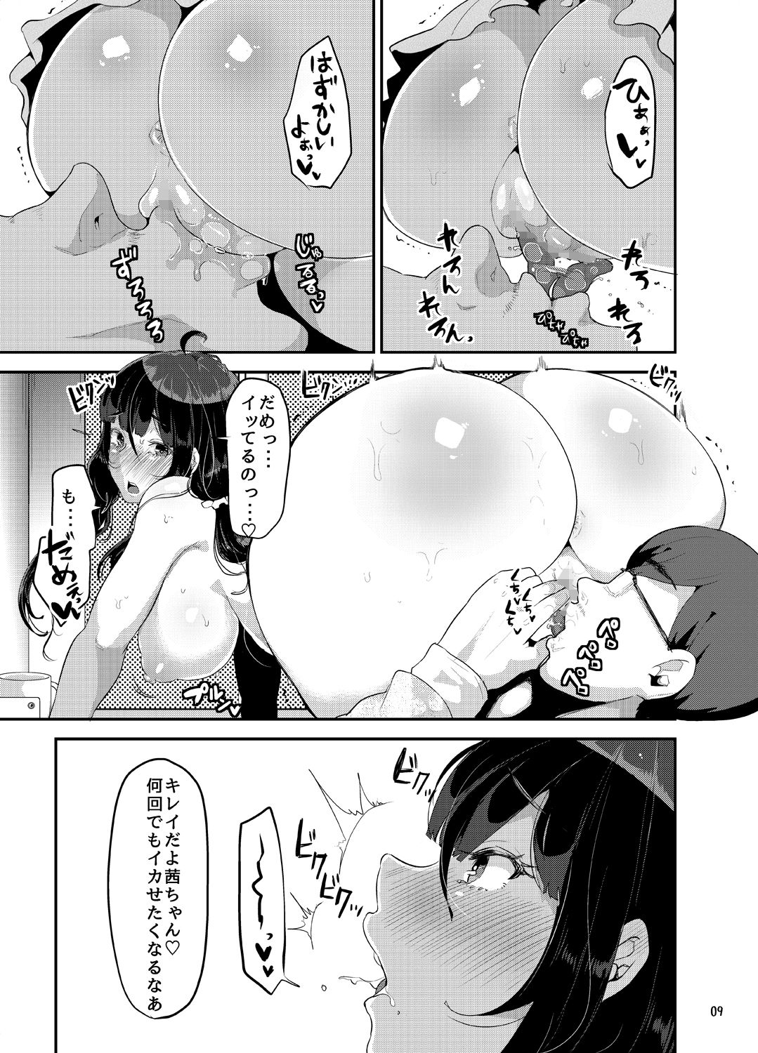 [TORYA! (YAC)] Sukisukisukisukisukisukisukisuki ver.4 page 10 full