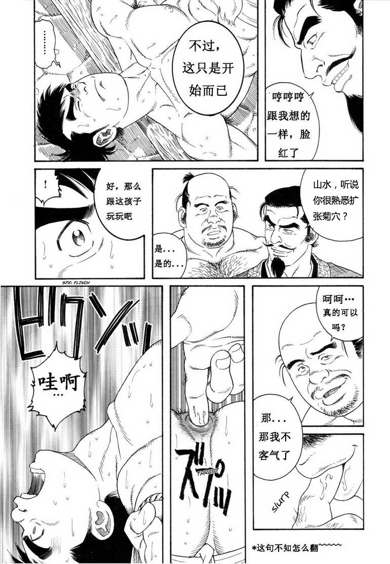 [田亀源五郎] 童地獄 [chinese] page 7 full