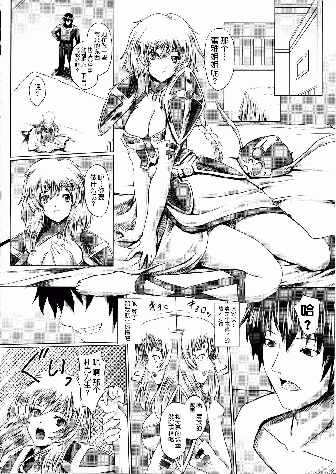 [inoino, Tamaru Makoto] Ikusa Otome Valkyrie 2 Shuyo, Midara na Watashi o Oyurushi Kudasai... [Chinese] [不咕鸟汉化组] page 85 full