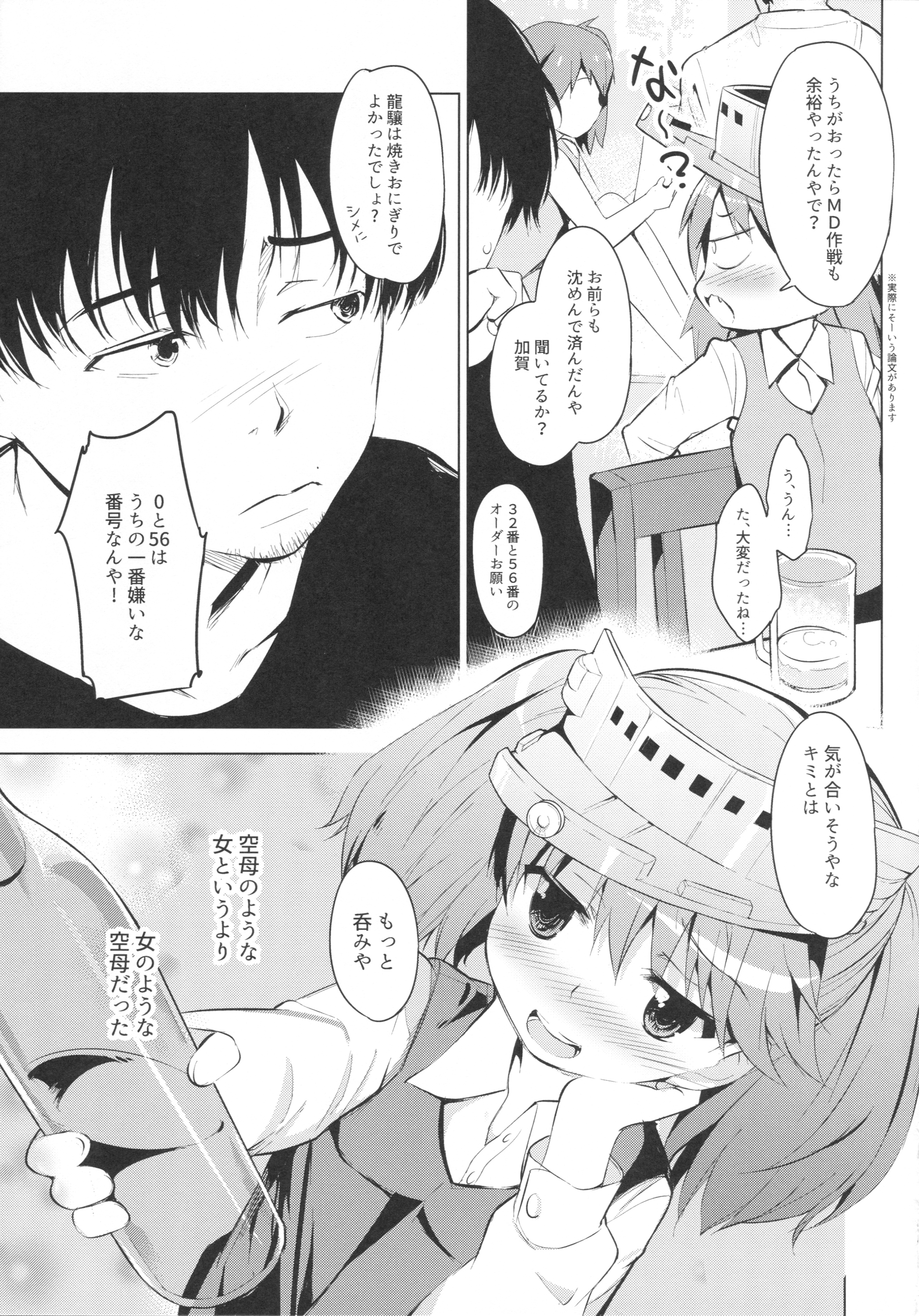 [EAR-POP (Misagi Nagomu)] YariCir ni Sasowaretara Ryuujou-chan ga Ita Ken (Kantai Collection -KanColle-) [2016-01-10] page 5 full