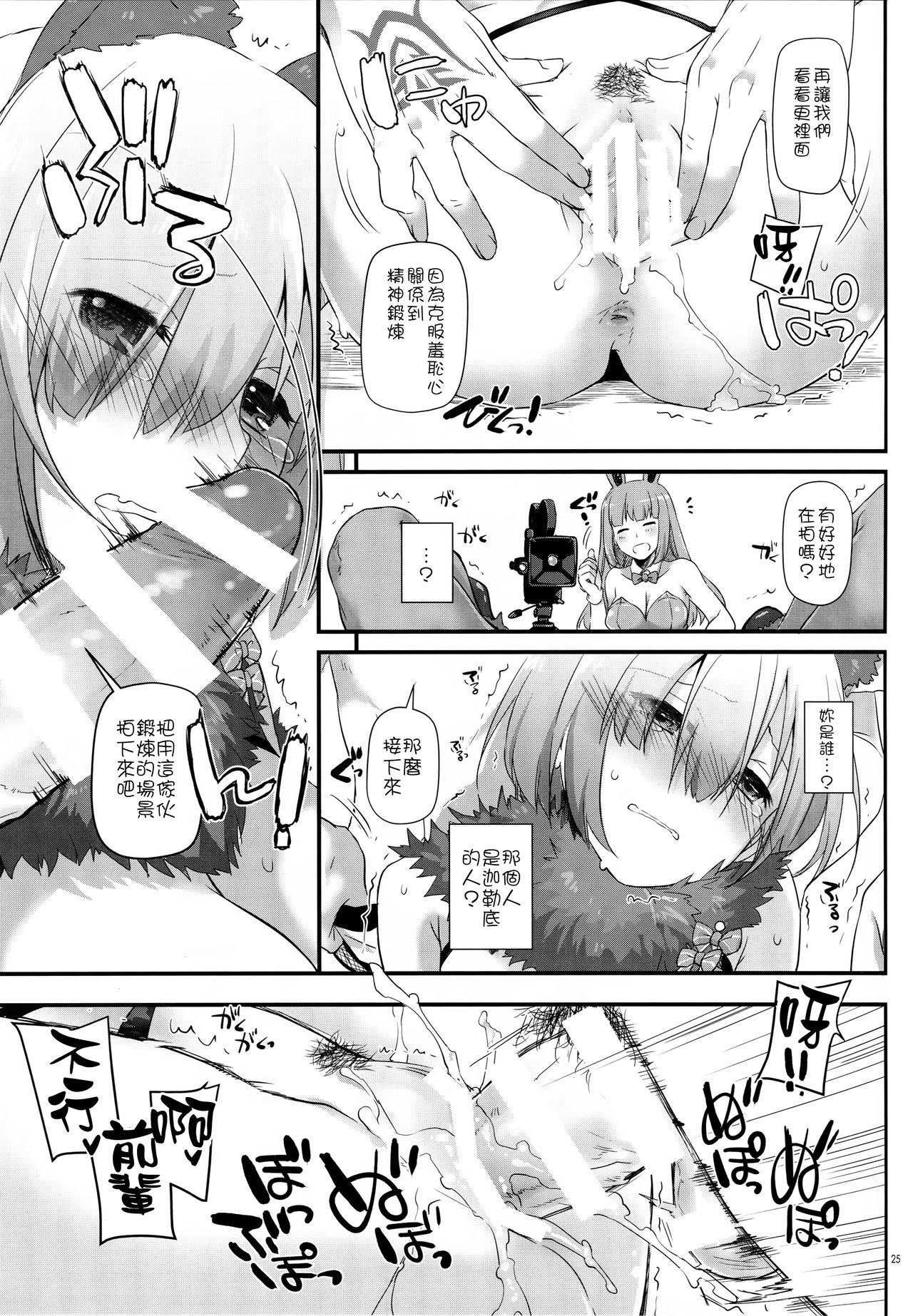 (C92) [Digital Lover (Nakajima Yuka)] D.L. action 116 (Fate/Grand Order) [Chinese] [無邪気漢化組] page 25 full