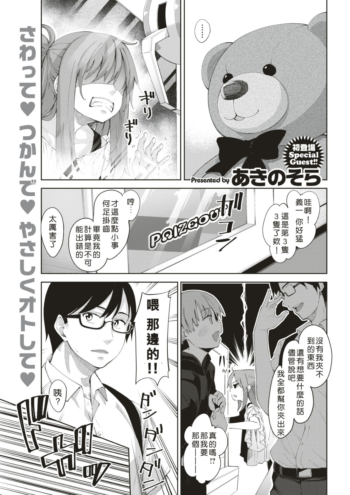 [Akino Sora] Aru Hi Kuma-san ni Deatta (COMIC Shitsurakuten 2018-06) [Chinese] [好野尻漢化] [Digital] page 1 full