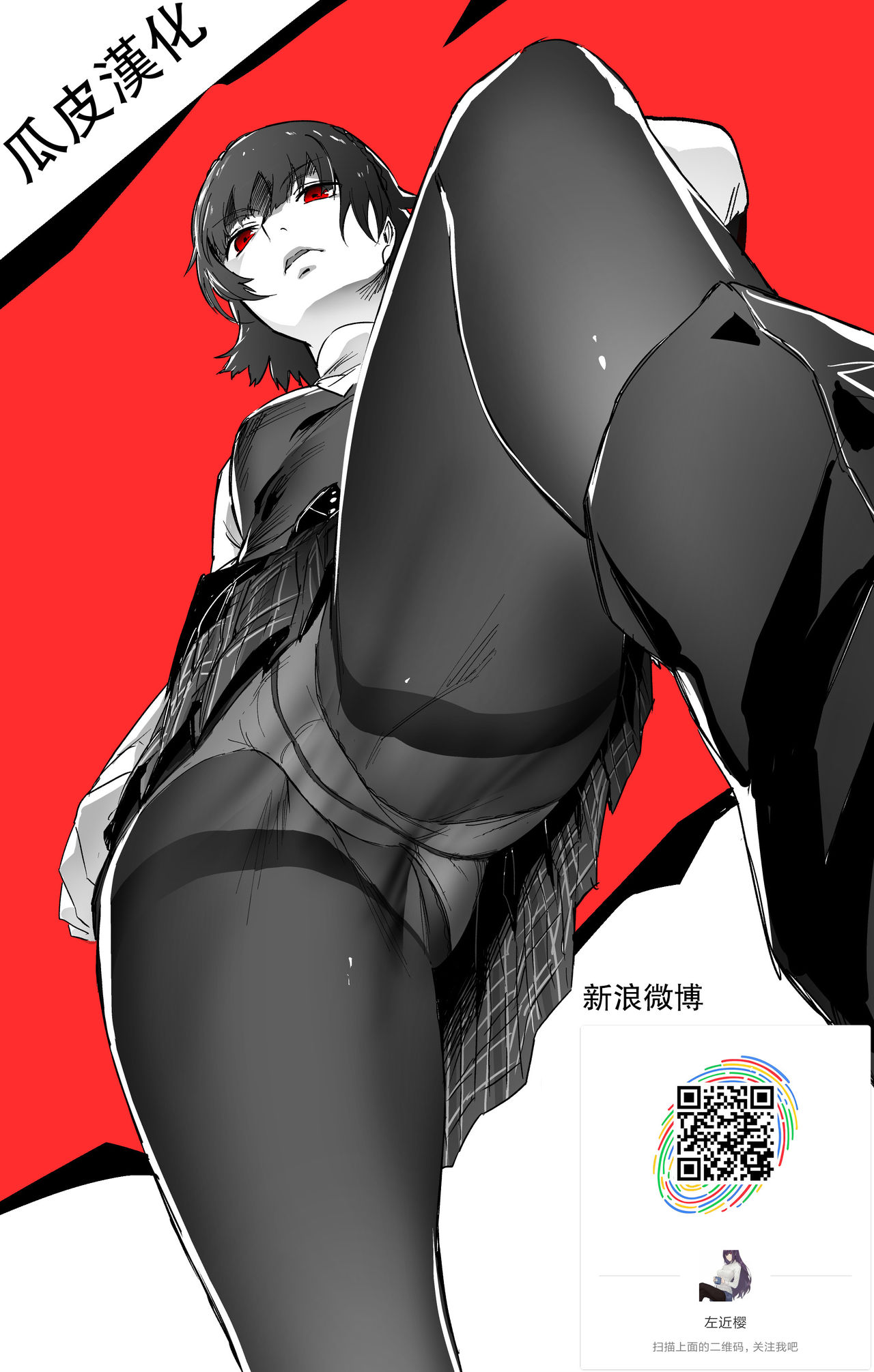 [JACK-POT (Jyura)] Sister Complex [Chinese] [瓜皮汉化] [Digital] page 26 full